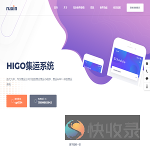 集运软件开发