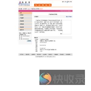 广东省石油化工研究院
