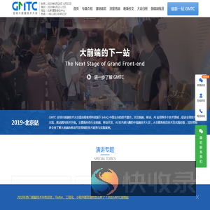 GMTC