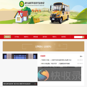 湖北省校车运营行业协会