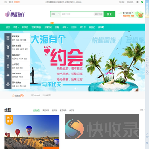 北京悦趣旅行