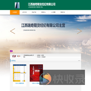 江西瑞奇期货经纪有限公司