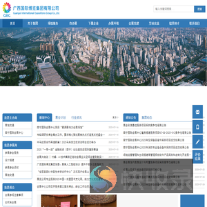 广西国际博览集团