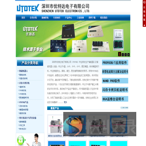 深圳市优特达电子有限公司