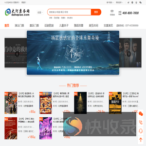 大河票务网北京站