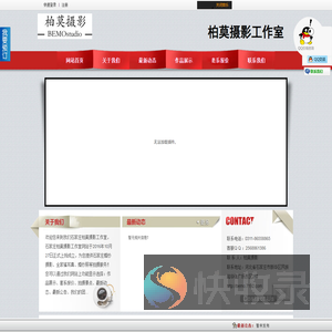111柏莫摄影工作室
