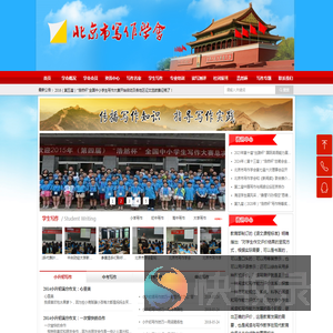 北京市写作学会