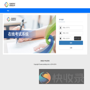信锐技术考试系统