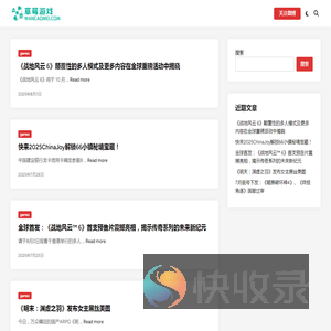 草莓游戏