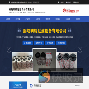 廊坊明耀过滤设备有限公司