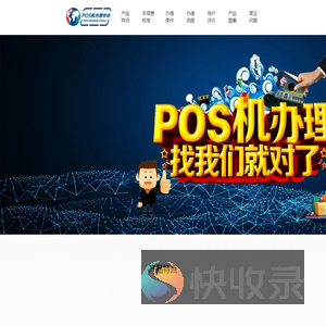 POS机申请