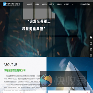 珠海海重钢管有限公司