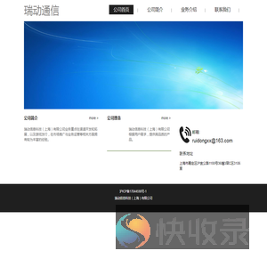 瑞动信息科技（上海）有限公司