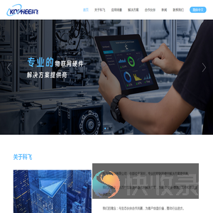 深圳市科飞半导体有限公司