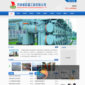 河南省防腐工程有限公司