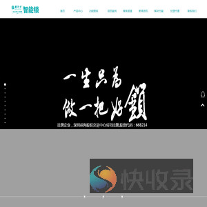 指纹锁