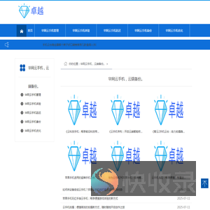 〈华网云手机〉电脑版/手机版