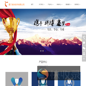 厦门智协软件有限公司