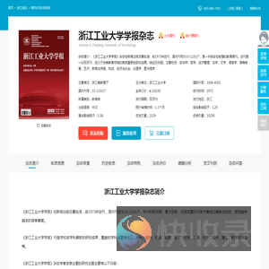 浙江工业大学学报杂志