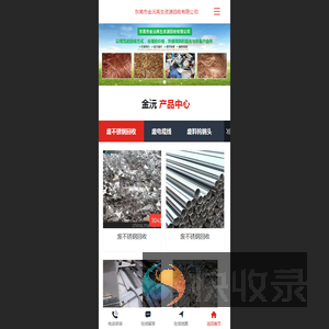 东莞市金沅再生资源回收有限公司