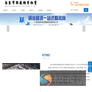 南京市建邺区联盛钢管出租站