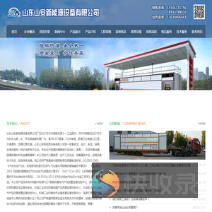 山东山安新能源设备有限公司