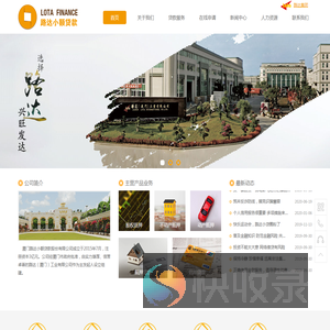 厦门路达小额贷款股份有限公司