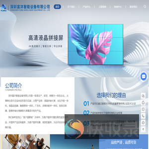 液晶拼接大屏厂家