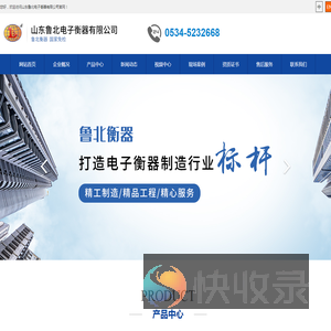 山东鲁北电子衡器有限公司
