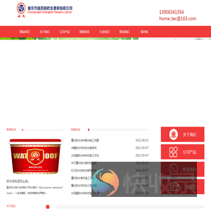 重庆市盛百利防水建材有限公司