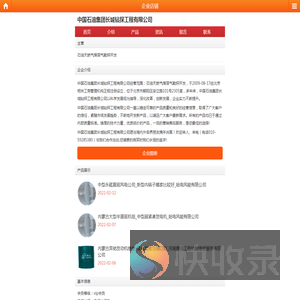 中国石油集团长城钻探工程有限公司