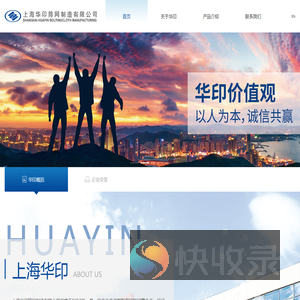 上海华印筛网制造有限公司