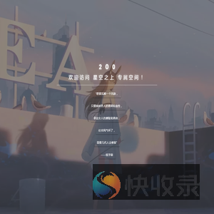 星空之上