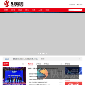 互信集团