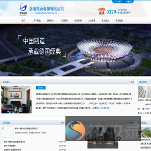 洛阳德沃电梯有限公司