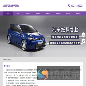 成都汽车抵押贷款
