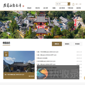 雁荡山能仁寺