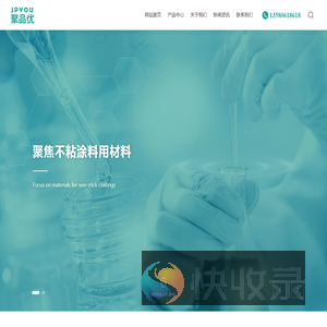 浙江聚品优新材料科技有限公司