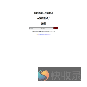 入党积极分子培训