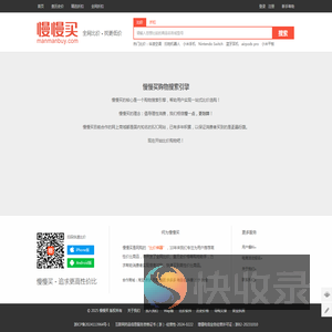 比价购物搜索引擎――慢慢买