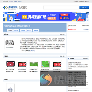 东莞市科怡环保设备科技有限公司