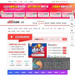 上饶公职考试信息