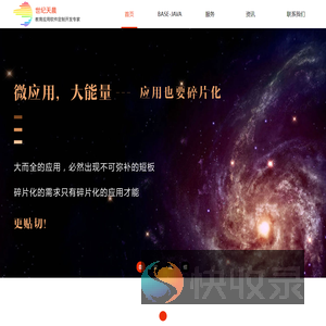 世纪天晨