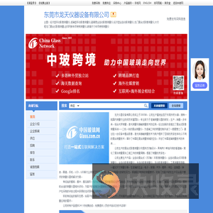 东莞市龙天仪器设备有限公司