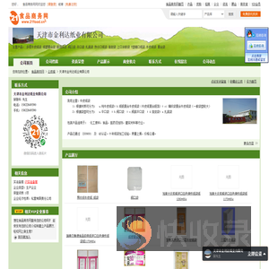 天津市金利达纸业有限公司