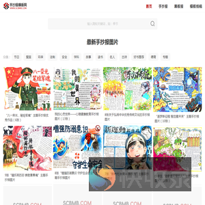 手抄报模板网