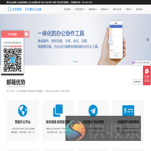 腾讯企业邮箱