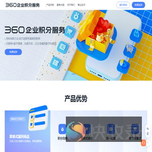 360企业积分服务
