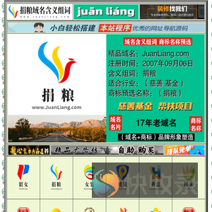 捐粮域名含义组词,捐粮网