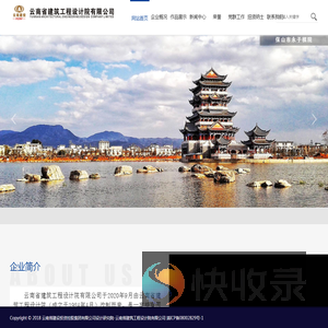 云南省建设投资控股集团有限公司设计研究院